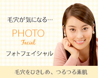 【美容皮膚科・スキンケアの人気キーワード】フォトフェイシャル