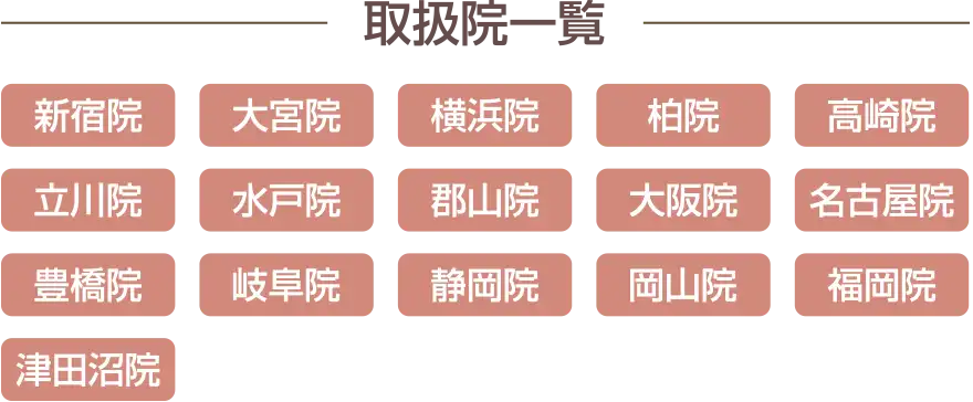 取扱院一覧