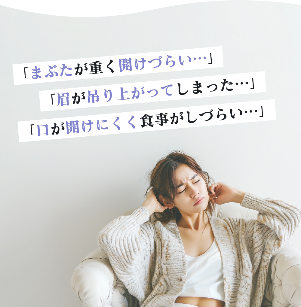 ボトックスの修正について