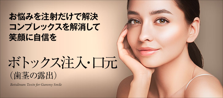 口元（歯茎の露出）