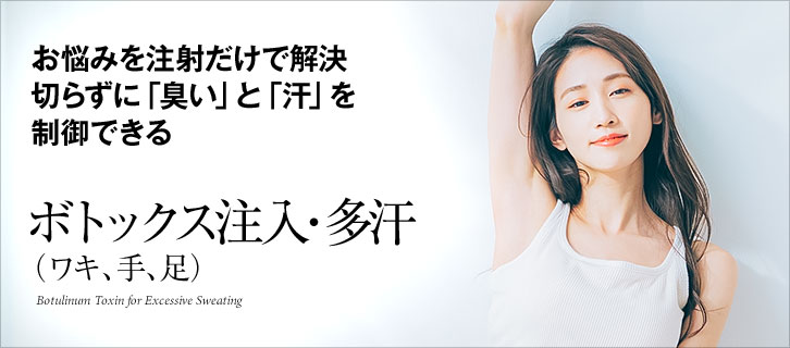 多汗(ワキ、手、足)