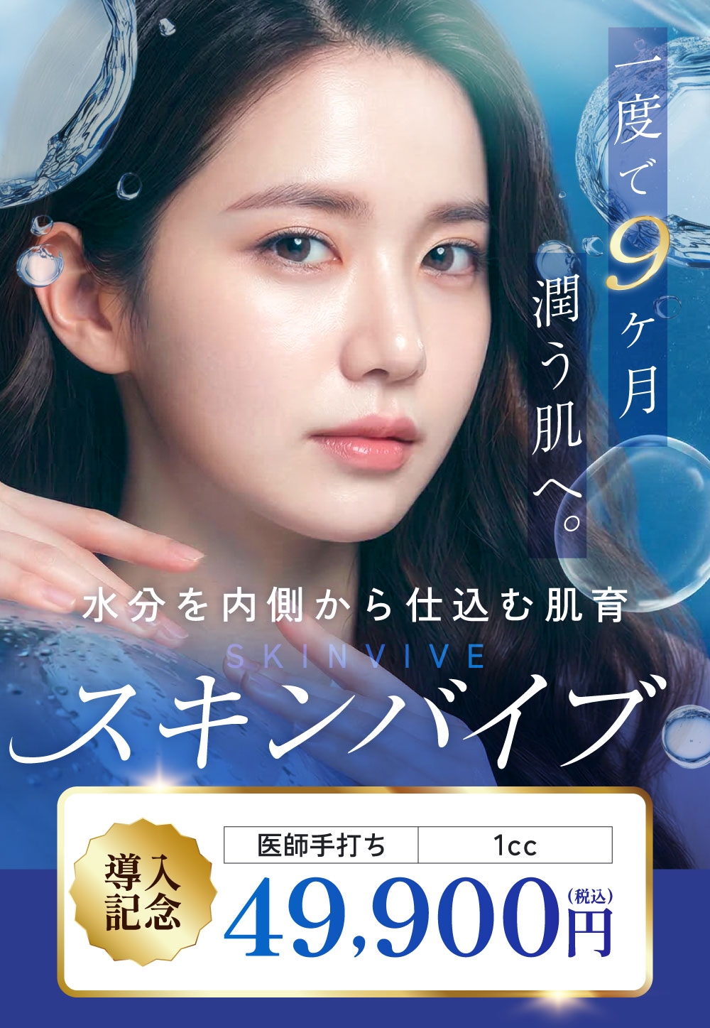 スキンバイブ