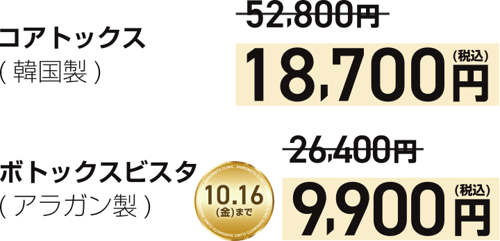 料金
