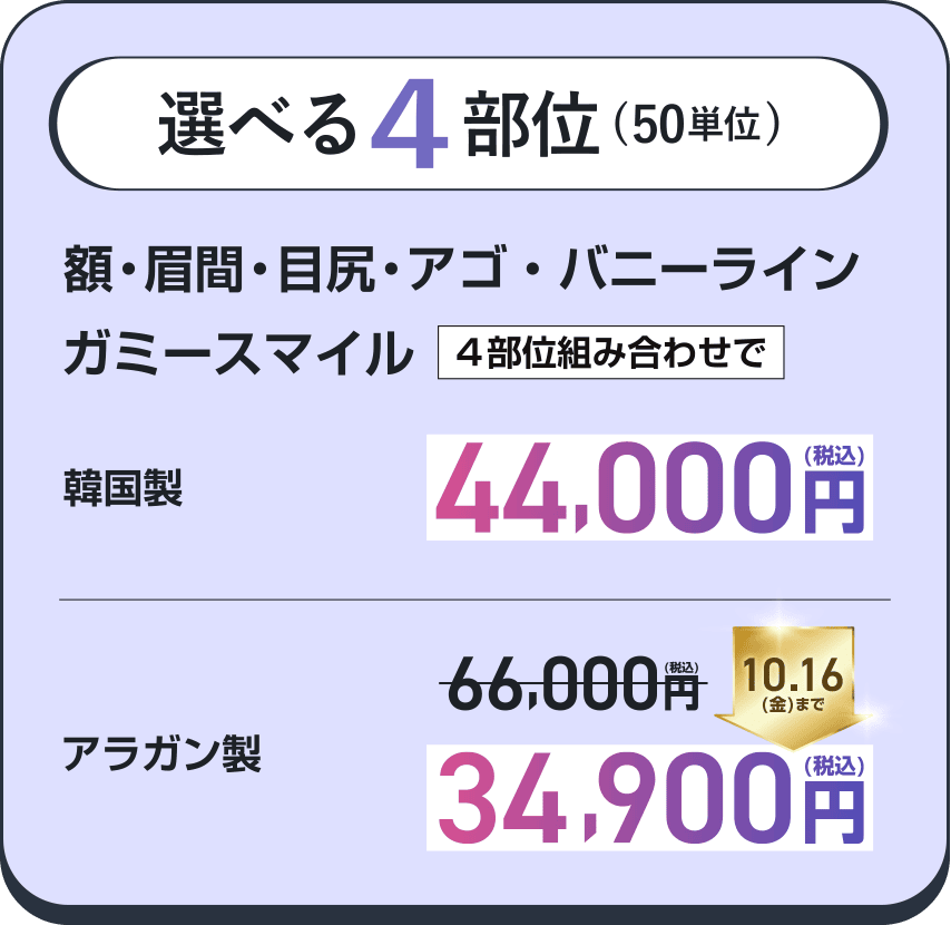 料金