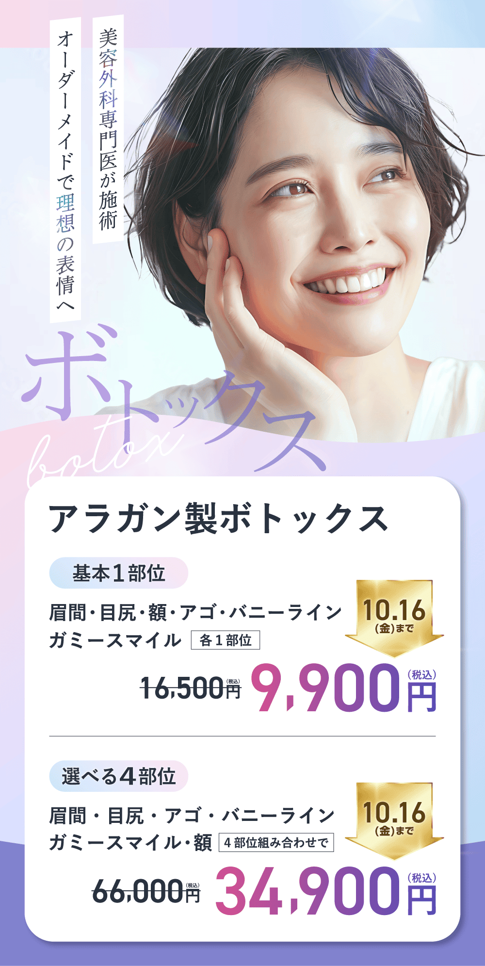 ボトックス