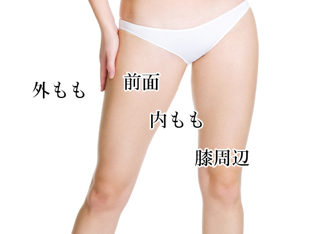 太ももの脂肪吸引