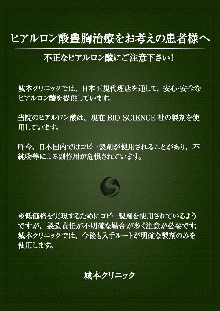 ヒアルロン酸治療をお考えの患者様へ